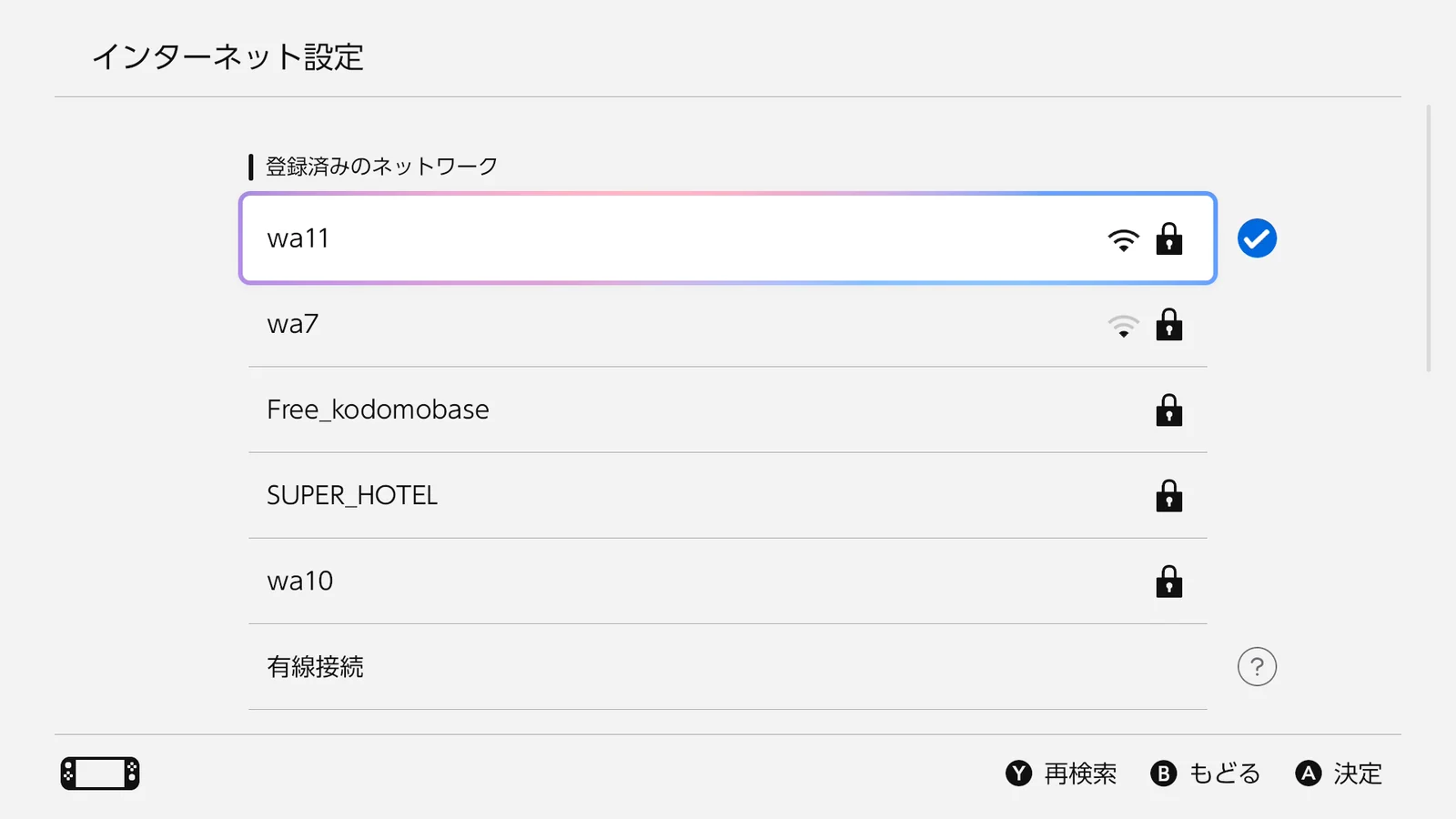 2. インターネット設定を開く (1)