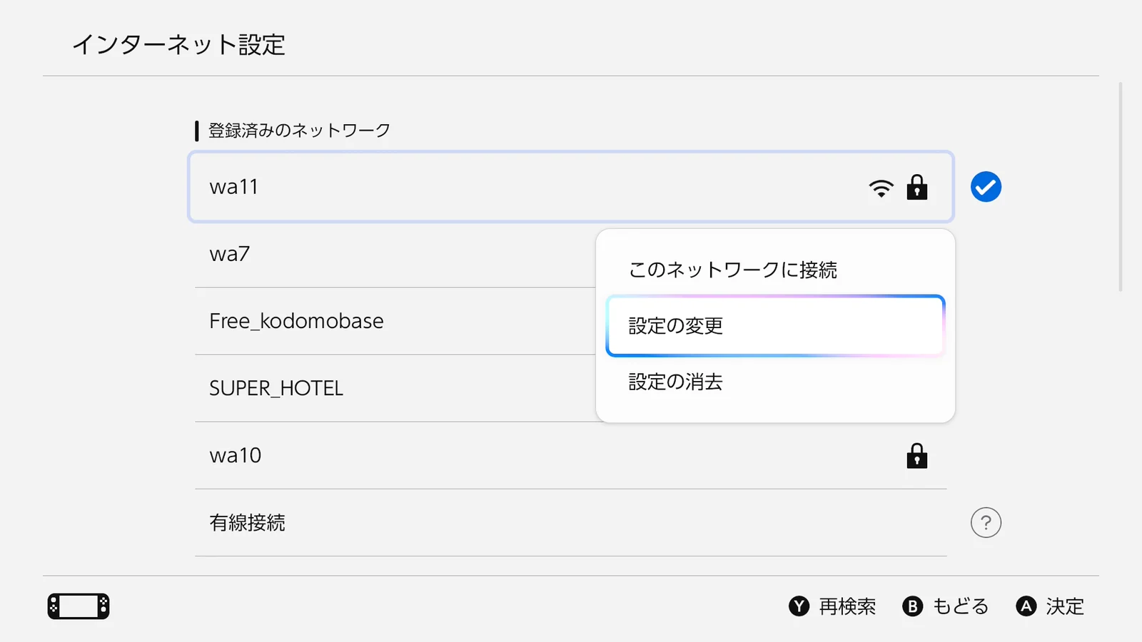 2. インターネット設定を開く (2)
